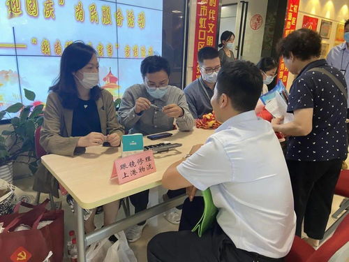 北外灘街道社區(qū)黨群服務(wù)中心舉辦迎國(guó)慶大型便民服務(wù)活動(dòng)，提供專業(yè)咨詢策劃服務(wù)