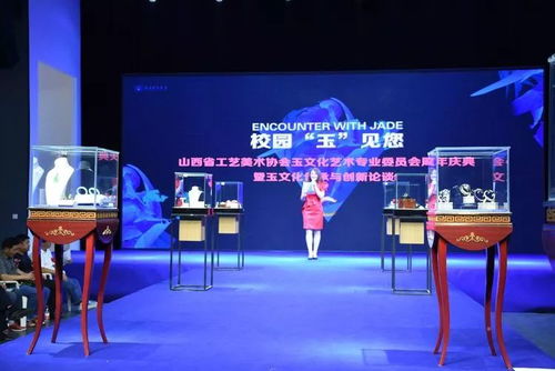 山西省工藝美術(shù)協(xié)會玉文化藝術(shù)專業(yè)委員會舉辦藝術(shù)園系列活動(dòng)