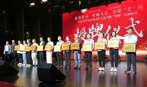 悠然廬山 詩(shī)畫九江 幸福 芝 約 2024年廬山有機(jī)靈芝文化節(jié)暨 春種 啟動(dòng)儀式舉行鳳凰網(wǎng)江西 鳳凰網(wǎng)